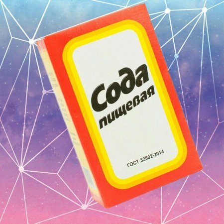 Сода пищевая гр