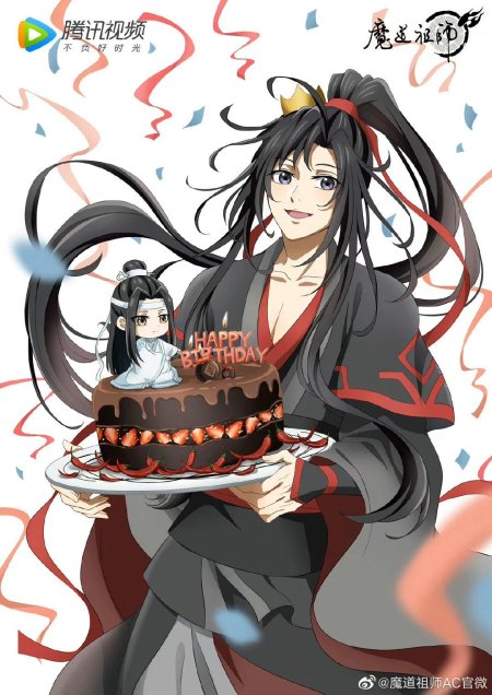 Вэй усянь дунхуа