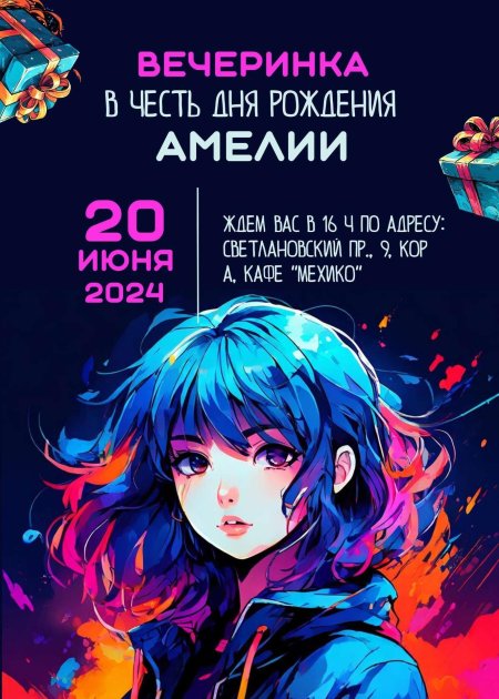 Вечеринка арт