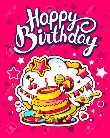 С днем рождения иллюстрация