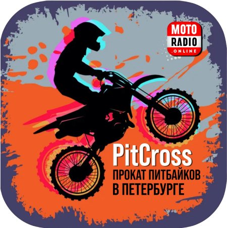 Мотокросс абстракция