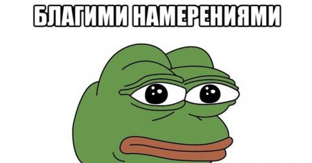 Грустная жабка пепе