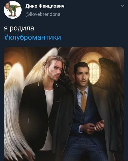 Люцифер секрет небес