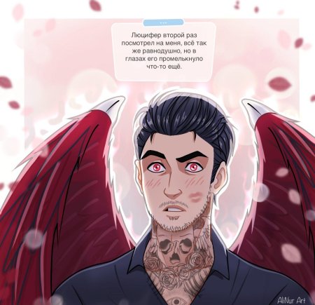 Клуб романтики секрет небес люцифер