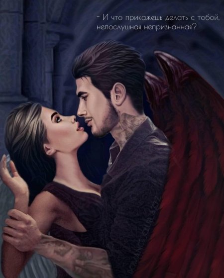 Клуб романтики секрет небес люцифер и вики