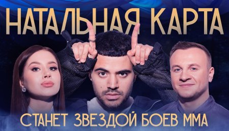 Натальная карта олеся иванченко и дмитрий журавлев