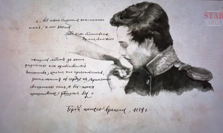 Герой нашего времени рукопись лермонтова