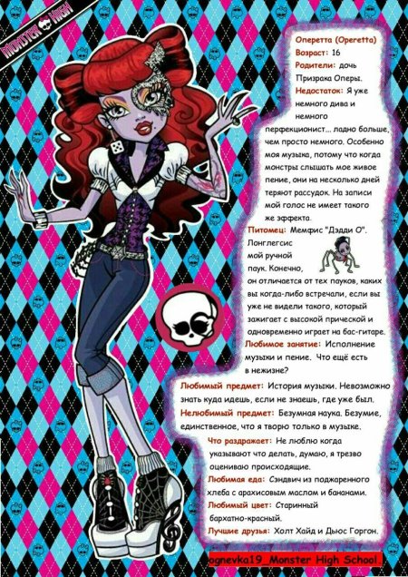 Оперетта монстер хай биография