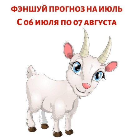 Козленок для детей