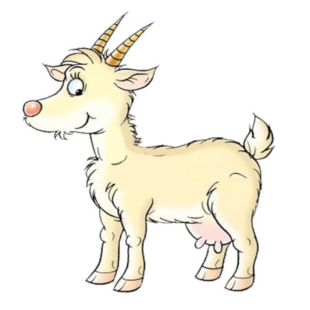 Коза для детей