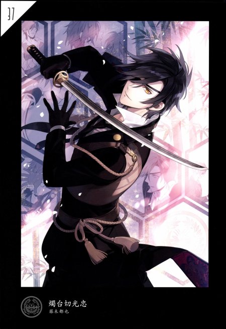 Шокудаикири мицутада