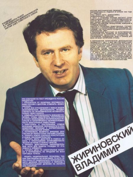 Жириновский е