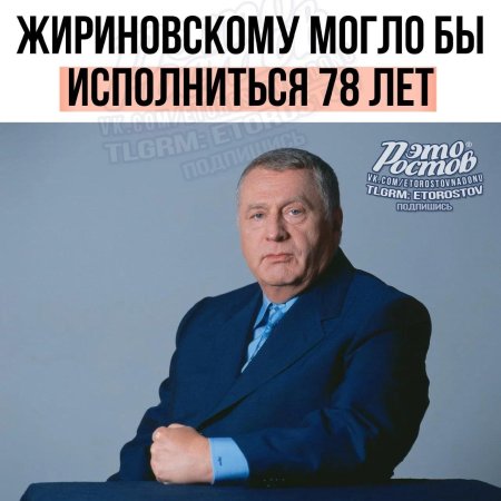 Портрет жириновского