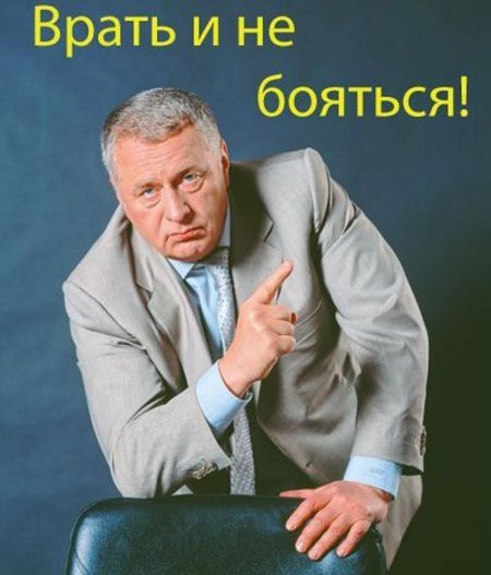 Жириновский владимир вольфович