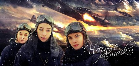 Ночные ласточки сериал