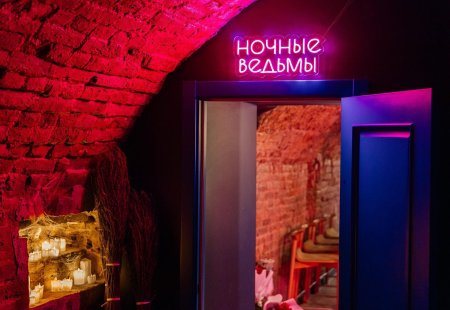 Бар ночные ведьмы