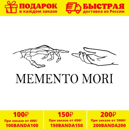 Memento mori надпись