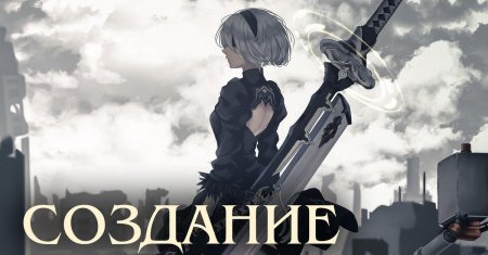 Ниер автомата b