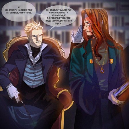 Альбус дамблдор и геллерт гриндевальд