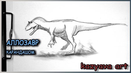 Рисунки динозавров карандашом