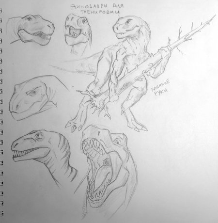 Динозавр эскиз