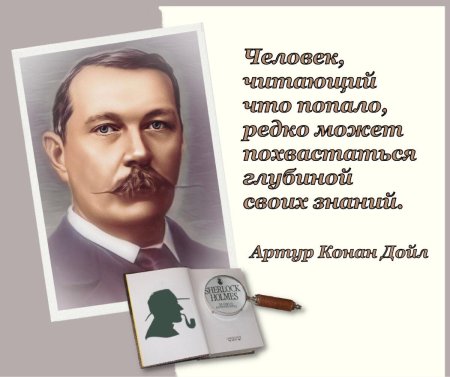 Артур конан дойл