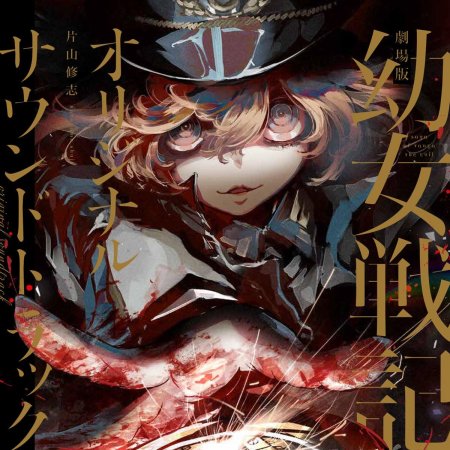 The saga of tanya the evil