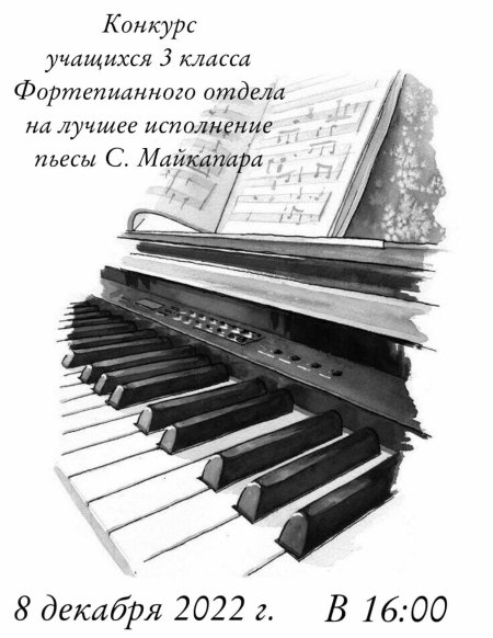 Для фортепиано