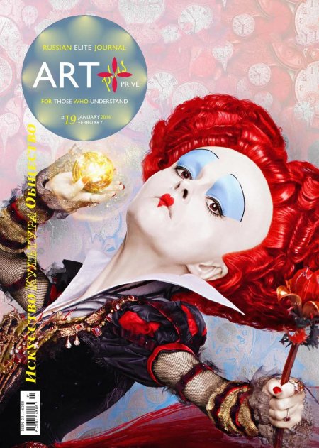 Алиса в зазеркалье