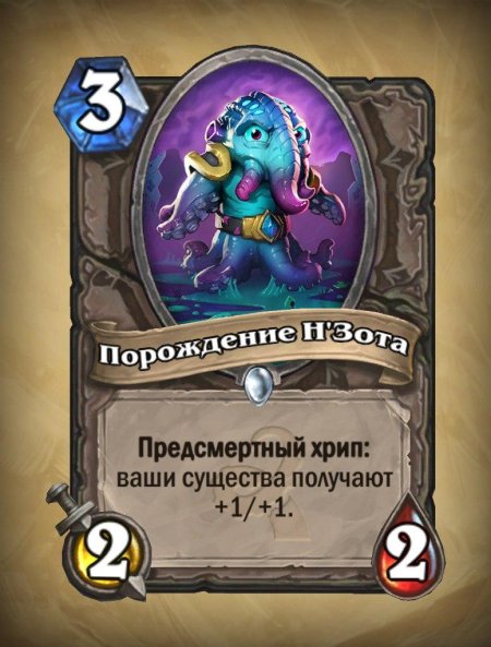 Арты «Пробуждения древних богов» из «Hearthstone»