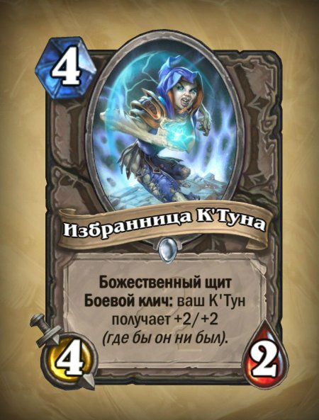 Карты hearthstone
