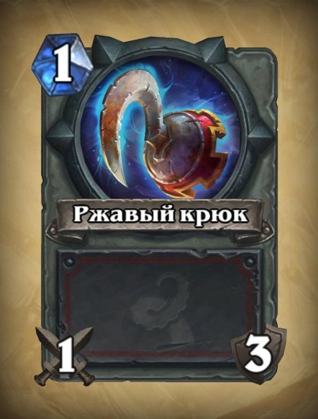 Карты hearthstone