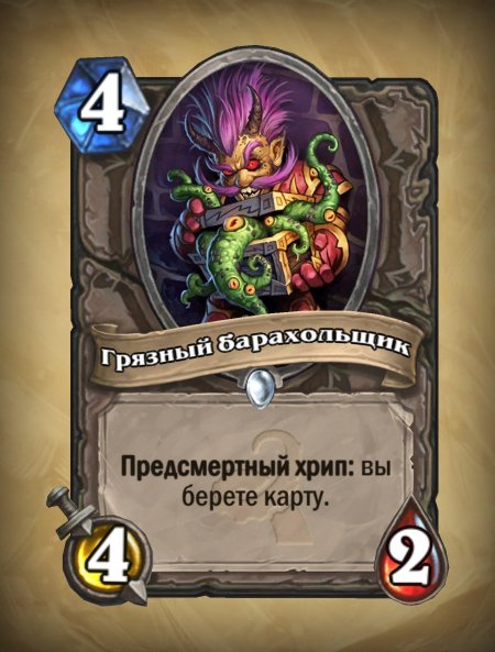 Предсмертный хрип