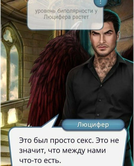 Люцифер секрет небес