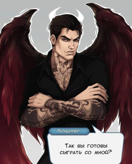 Клуб романтики секрет небес люцифер