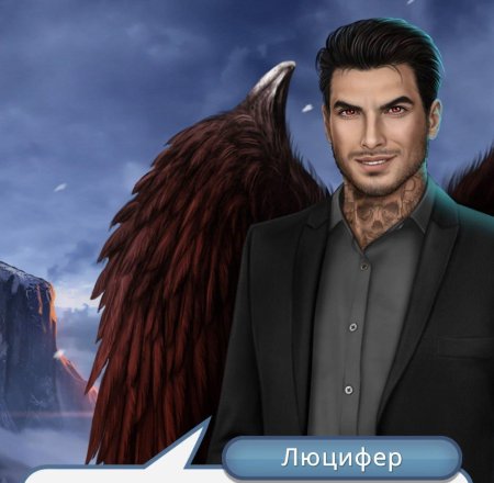 Клуб романтики секрет небес люцифер