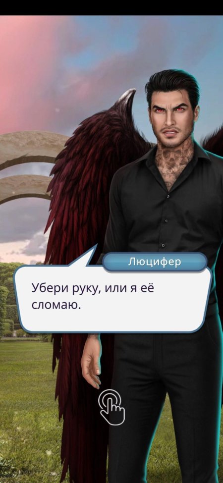 Секрет небес люцифер