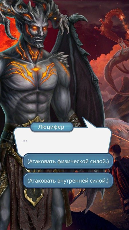 Люцифер демон секрет небес