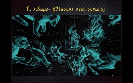 Созвездия эстетика