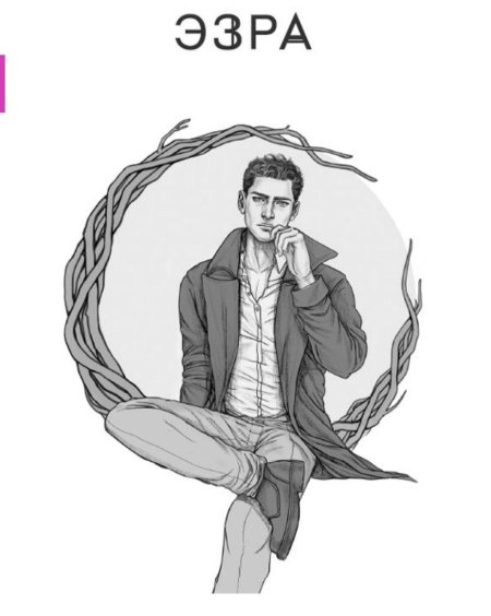 Сестры ведьмы мара вульф