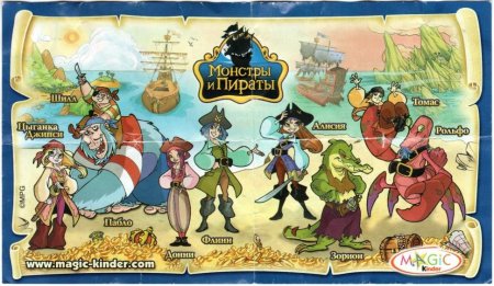 Киндер сюрприз монстры и пираты