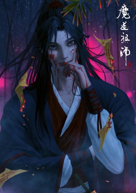 Магистр дьявольского культа вэнь у сянь