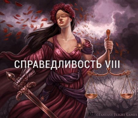 Астрея богиня справедливости