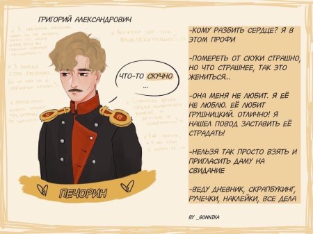 Григорий печорин грушницкий арт