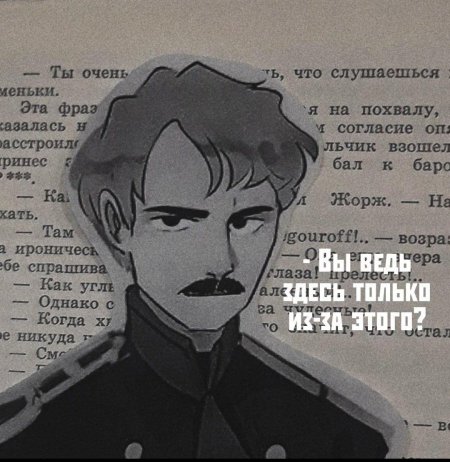 Григорий печорин грушницкий арт