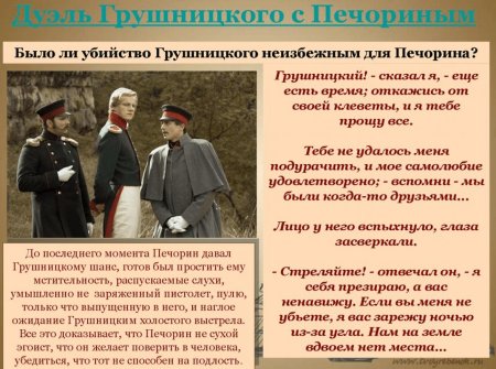 Дуэль печорина и грушницкого картина