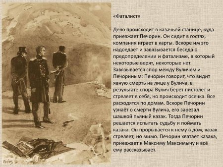 Врубель дуэль печорина с грушницким