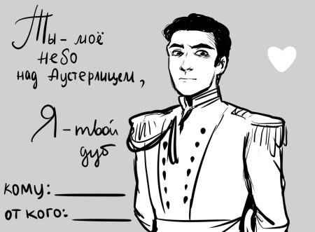 Валентинки мемы литературные