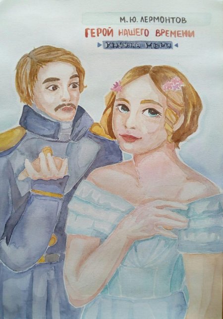 Герой нашего времени княжна мери