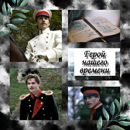 Герой нашего времени главные герои